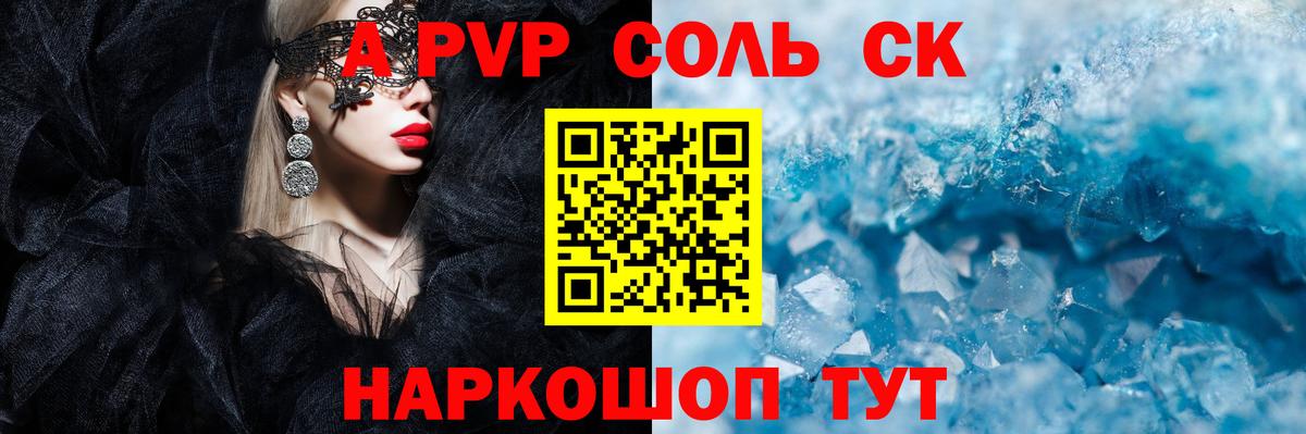 A PVP VHQ  как найти закладки  А ПВП Соль  Калуга  Вход с VPN  APVP 