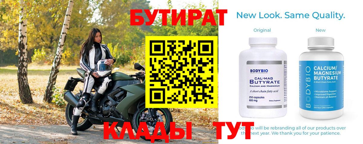 БУТИРАТ жидкий экстази  Вход с VPN  Калуга 