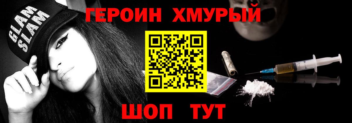 Героин гречка Калуга