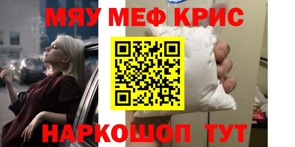 МЯУ-МЯУ  Вход с VPN  Мефедрон кристаллы  Калуга  даркнет сайт  Мефедрон мяу мяу  Меф 