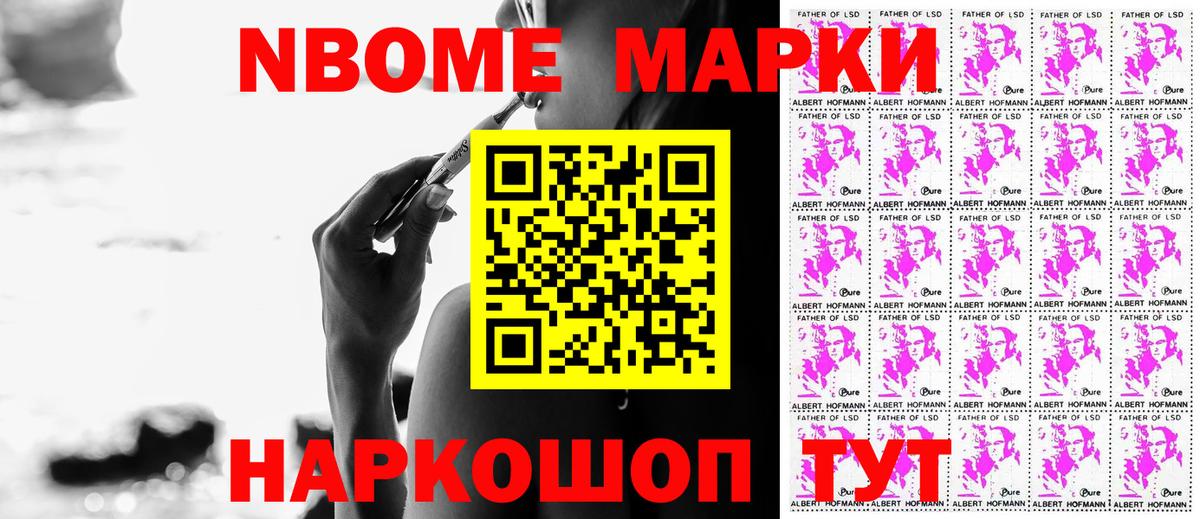 Марки NBOMe 1,5мг Калуга