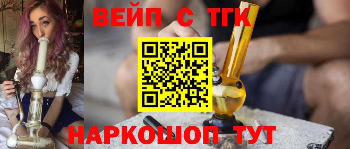 ТГК вейп с тгк  Вход с VPN  blacksprut ТОР  Калуга 